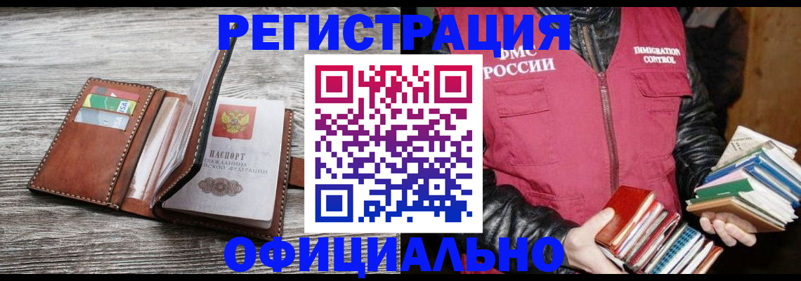 временная регистрация купить в Меленках