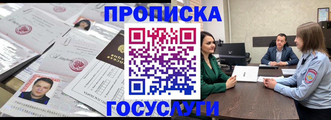временная регистрация недорого в Меленках