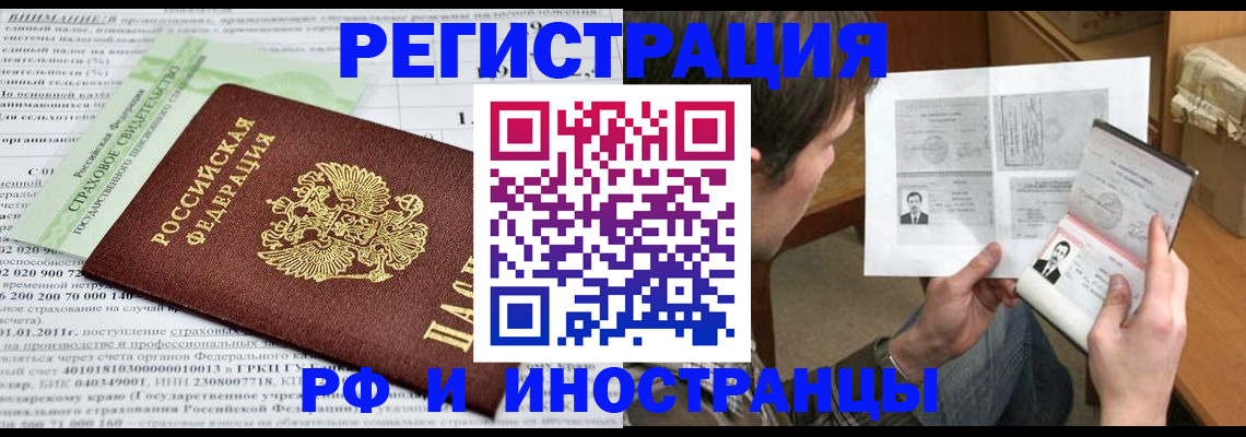 временная регистрация купить в Меленках